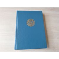 Сказки Балтийского моря - литовские, латышские и эстонские сказки - крупный шрифт 1993