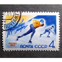 Марка СССР 1962 год Первенство мира