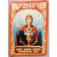 Икона Божией матери "Неупиваемая чаша". Календарик, 2014