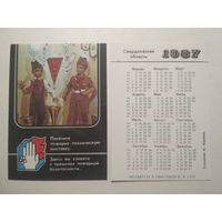 Карманный календарик. Посетите пожарно-техническую выставку.1987 год