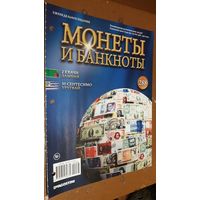 "Монеты и банкноты"(лот Б20). 4-е выпуска.