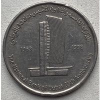 ОАЭ 1 дирхам 1998 г. 35 лет Национальному банку Дубая