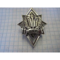 Знак IППК МЧС РБ.