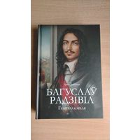 Самовывоз!!! Багуслаў Радзівіл: Генерал караля. Почтой не высылаю.