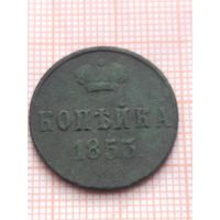 Копейка 1853 (мс7*)