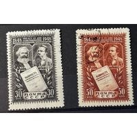 Марки СССР Маркс Энгельс 100 лет со дня опубликования манифеста коммунистической партии