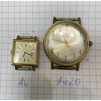 Часы лотом СССР Чайка и Луч (au au20) не на ходу