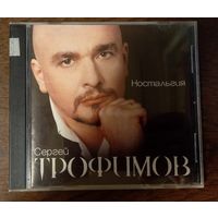 Сергей Трофимов – Ностальгия