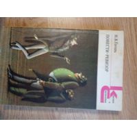 Гоголь Н.В. "Повести. Ревизор" из серии "Классики и современники"