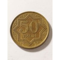 Казахстан 50 тиын 1993