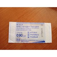 Беларусь талон на проезд Минск продажа водителем серии ЖВ (1-л1)