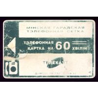 Телефонная карта 60 хвiлiн