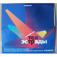 Приглашение на спектакль в Театр эстрады (Женитьба Рабиновича - премьера) - спектакль был 30 ноября 2021 г.