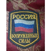 ВООРУЖЕННЫЕ СИЛЫ ,шеврон, 3