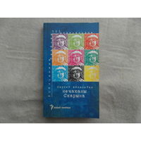 Абламейка С. Нечаканы Скарына. 2018 г.