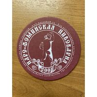 Подставка под пиво пивоварни "Наро-Фоминская" /Россия/ No 1