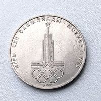1 рубль 1977 года. Эмблема Московской олимпиады. 76-я.