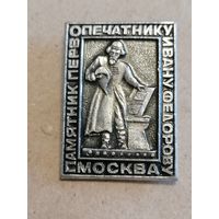 Значок "Памятник первопечатнику Мвану Федорову Москва"