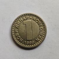 Югославия 1 новый динар 1999 г.