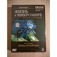 Жизнь в микромире (BBC Дэвид Аттенборо) [2 x DVD]