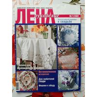 Журналы "Лена. рукоделие". 2001-2012. цена за 1 шт.