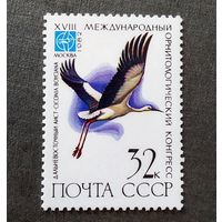 Марка СССР 1982 год Орнитологический конгресс