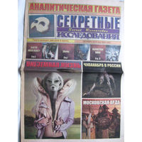 Газета Секретные исследования Номер 20 (325) Октябрь 2014