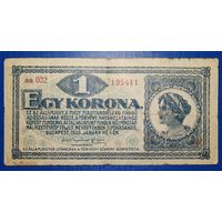 Венгрия 1 крона 1920 г. Р-57
