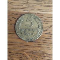 5 копеек 1943
