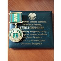 Лесному хозяйству РБ- 80 лет. На документе.