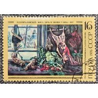 СССР 1976. Живопись. П. П. Кончаловский. Мясо, дичь и овощи возле окна. Марка из серии