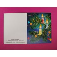 С новым годом! Чистая. 1988 года. Елдинов. 2173.