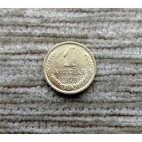 Werty71 СССР 1 копейка 1967 Блеск