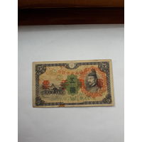 Китай Военный выпуск Японии 5 иен 1938