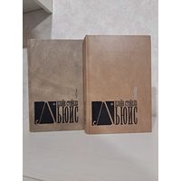 Клайв Стейплз Льюис. Собрание сочинений в 8-ми томах. Тома 3 и 4. Фонд им. О. Александра Меня. 2003 г.