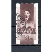 Памяти 26 бакинских комиссаров СССР 1933 год 1 марка