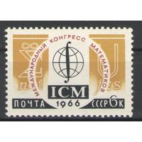 Марки СССР. 1966г.  Международный конгресс математиков.