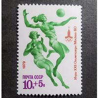 Марка СССР 1979 год Олимпийские игры