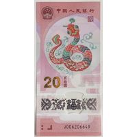 Китай 20 юаней 2025 г. Год змеи. памятная. Полимер