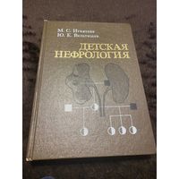 Детская нефрология. Руководство для врачей. Игнатова. Вельтищев