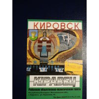 Календарик 2007 г.  Газета  Кіравец.  (Кировск).