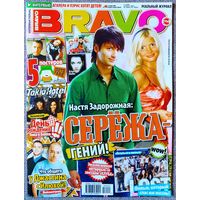 Журнал BRAVO БРАВО #40,2006. А. Задорожная, Tokio Hotel, Фактор 2, Остаться в живых LOST, US 5, К. Агилера, П. Хилтон, Д. Тимберлейк, Южный Парк, Челси, Максим, Б. Молко, Тату, Ферджи, Д. Лопес.