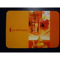 Календарик 2009 г.  Белбогемия.  (4).