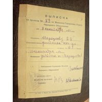 Документы БССР\2