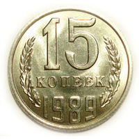 15 копеек 1989 UNC Супер!