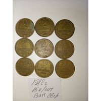2 копейки 1982 СССР РАСПРОДАЖА