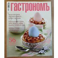 Гастрономъ.