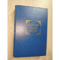 Иван Гончаров "Фрегат Паллада"