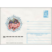 Художественный маркированный конверт СССР N 12946 (19.07.1978) С Новым годом!