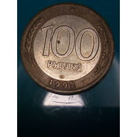 100 рублей Российская Федерация 1992 год. Л.
